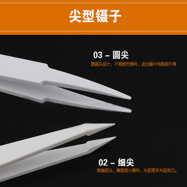 碳纖維塑料鑷子防靜電鑷子會導(dǎo)電嗎 碳纖維塑料鑷子防靜電鑷子會導(dǎo)電嗎