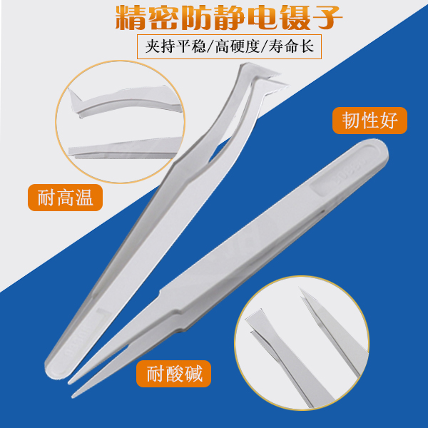 龍氏達精密防靜電塑膠鑷子為什么讓客戶滿意？